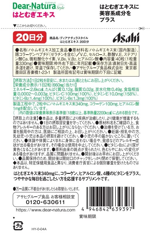 Amazon.co.jp: ディアナチュラスタイル はとむぎエキス 40粒 (20日分